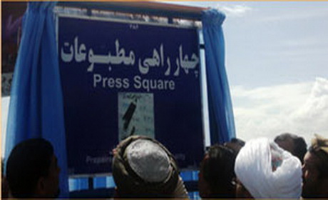 تصویر از یک چهار راهی در تخار بنام رسانه‌ها نام‌گذاری شد